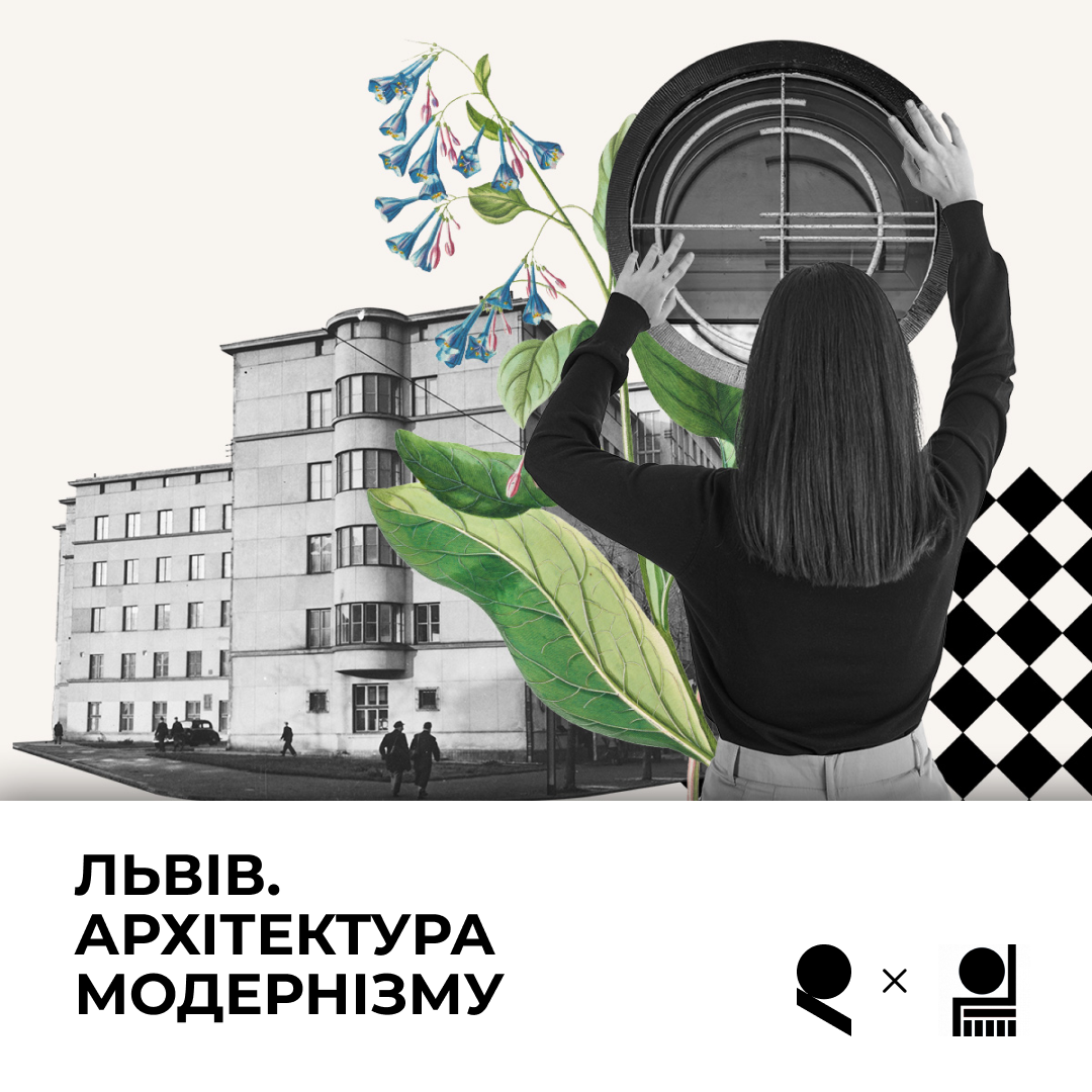 The project "Lviv. Architecture of Modernism" is beginning a collaboration with the ZMIN Foundation